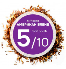 Мешка "Американ Бленд". Никотин: ~2; Сахар: ~15