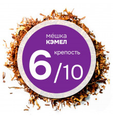 Мешка "Кэмел". Никотин:-2.4, Сахар:-6
