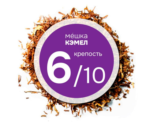 Мешка "Кэмел". Никотин:-2.4, Сахар:-6